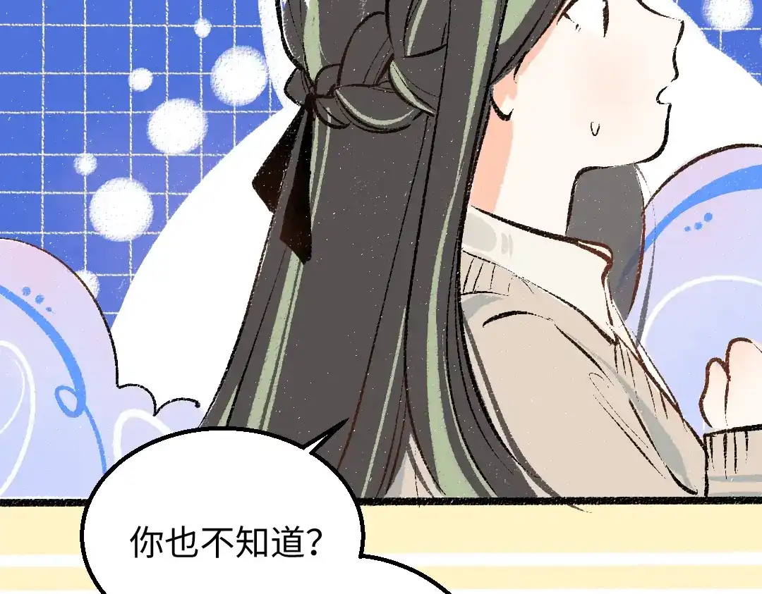 《凭空欢喜》第33话 让人脸红的原因 第26页