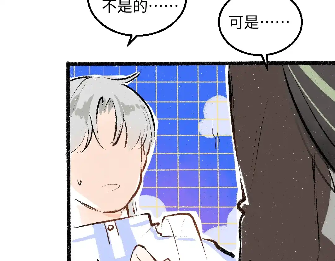 《凭空欢喜》第33话 让人脸红的原因 第89页