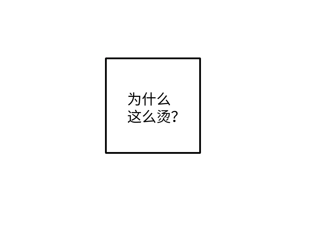 《凭空欢喜》第33话 让人脸红的原因 第10页