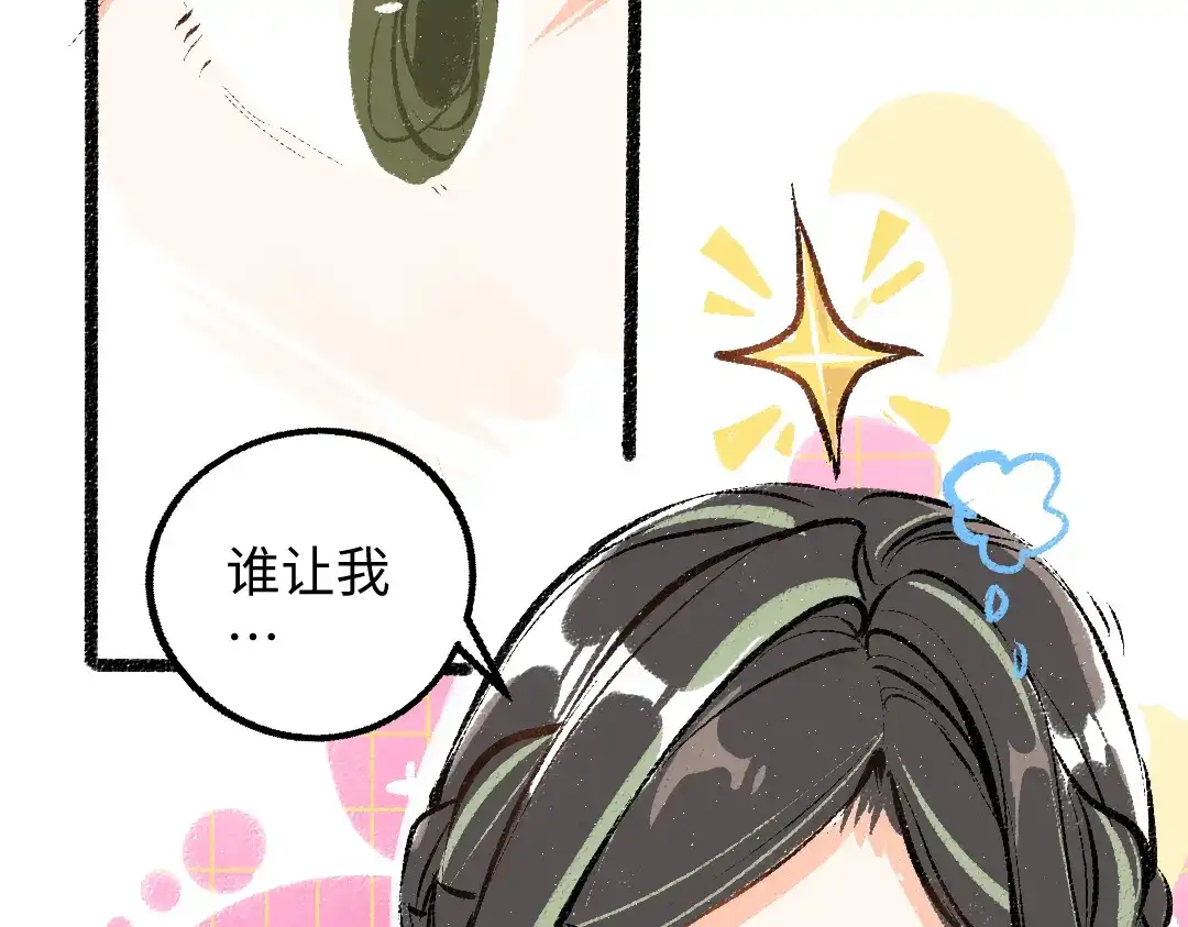 《凭空欢喜》第33话 让人脸红的原因 第92页