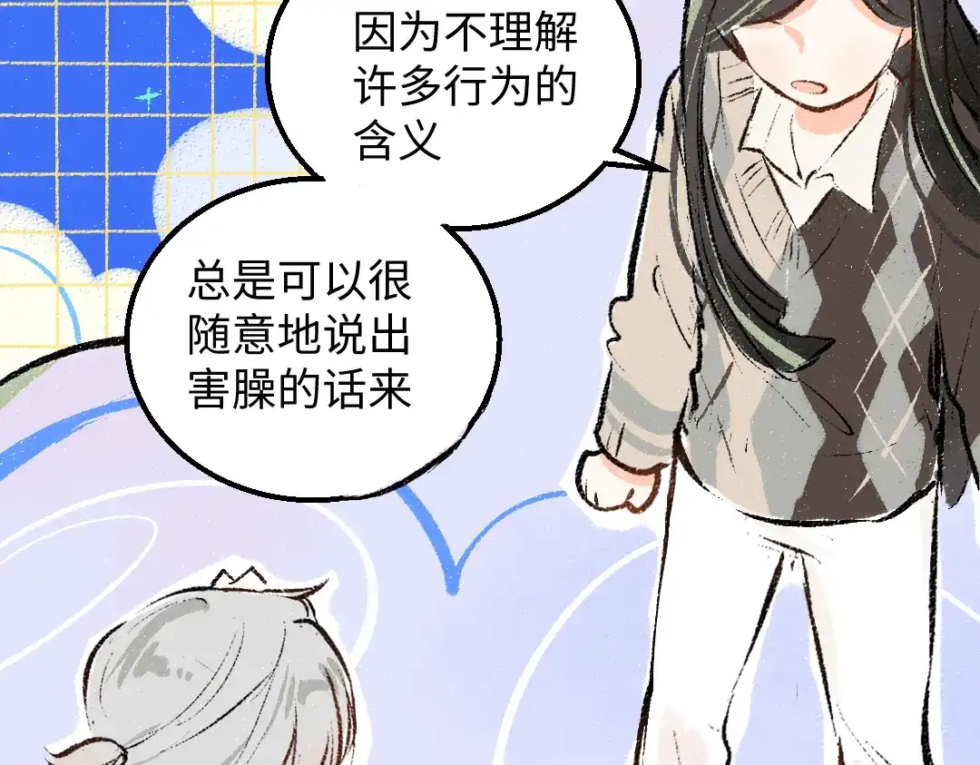《凭空欢喜》第33话 让人脸红的原因 第82页
