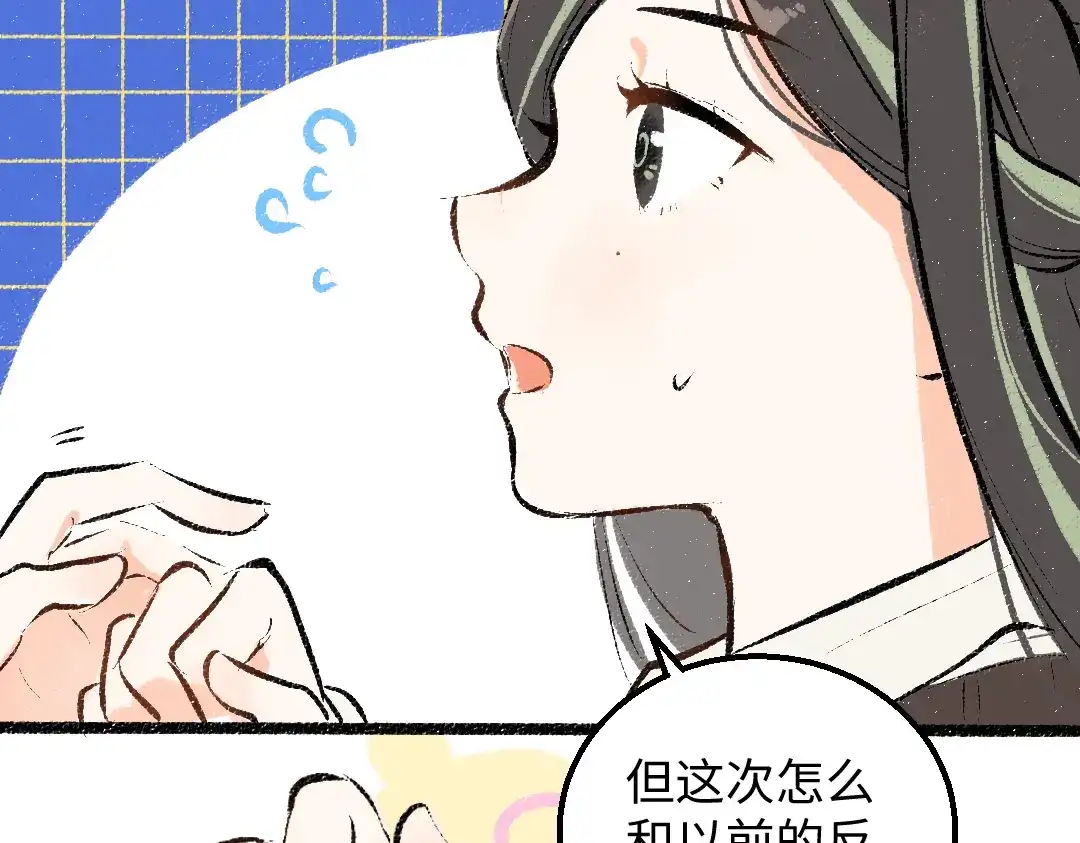 《凭空欢喜》第33话 让人脸红的原因 第33页