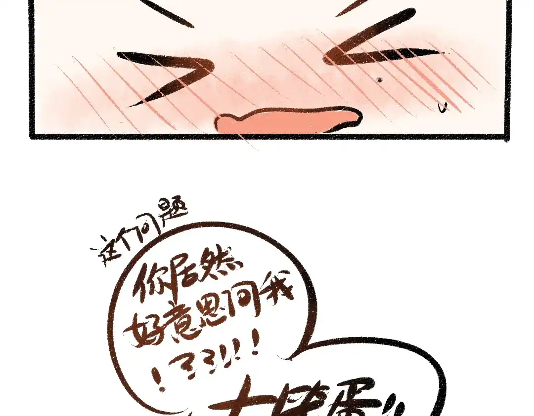 《凭空欢喜》第33话 让人脸红的原因 第68页