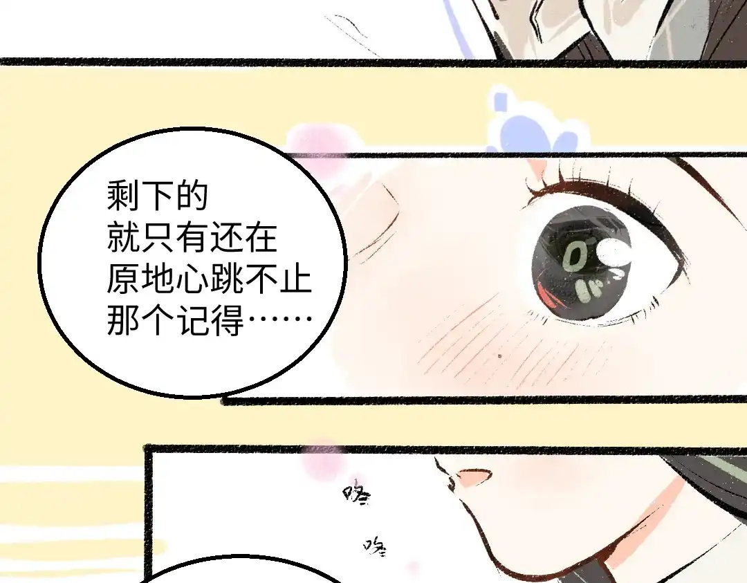 《凭空欢喜》第33话 让人脸红的原因 第87页