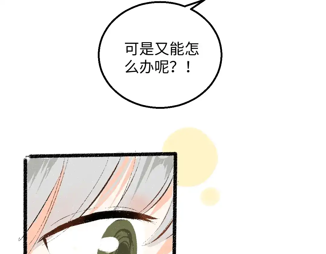 《凭空欢喜》第33话 让人脸红的原因 第91页