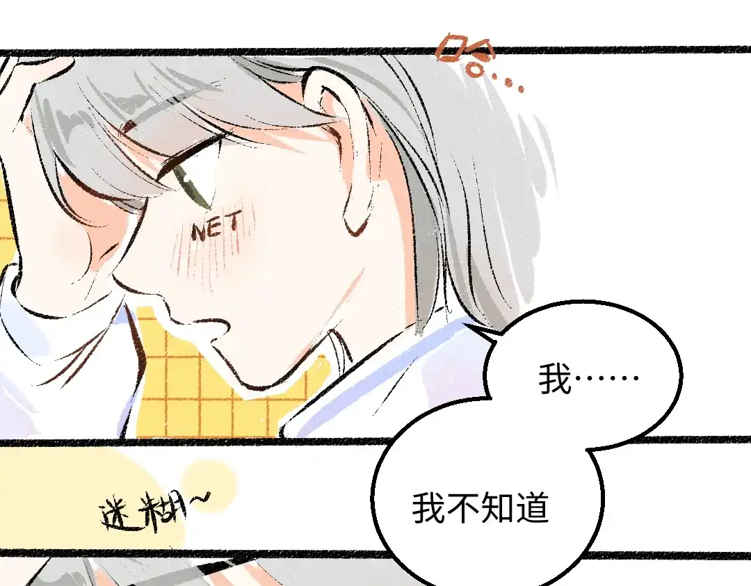 《凭空欢喜》第33话 让人脸红的原因 第28页