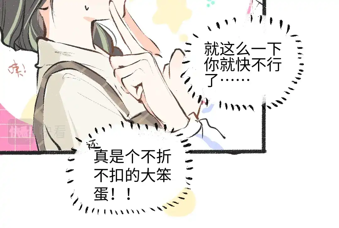 《凭空欢喜》第33话 让人脸红的原因 第51页