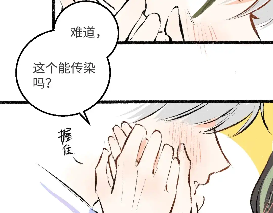 《凭空欢喜》第33话 让人脸红的原因 第56页