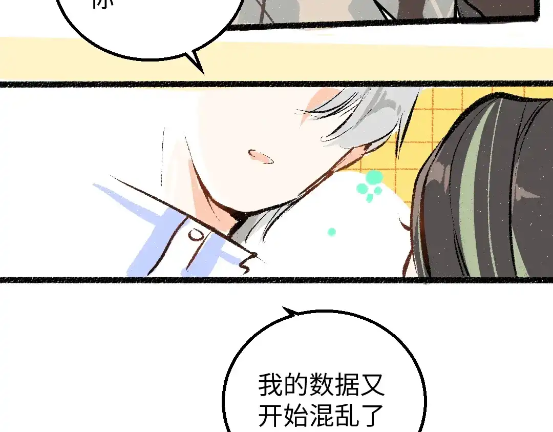 《凭空欢喜》第33话 让人脸红的原因 第31页