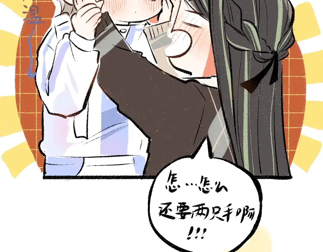 《凭空欢喜》第33话 让人脸红的原因 第43页