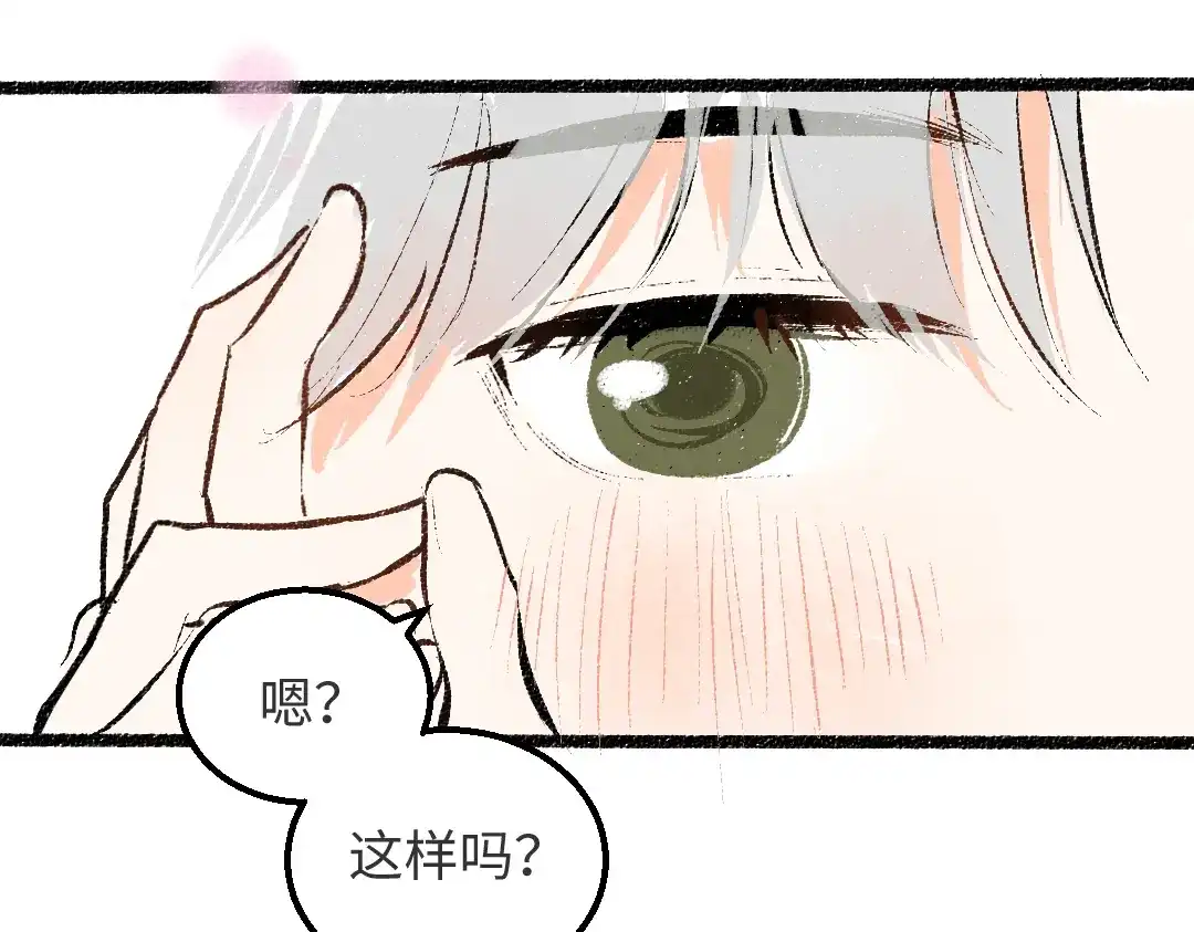 《凭空欢喜》第33话 让人脸红的原因 第52页
