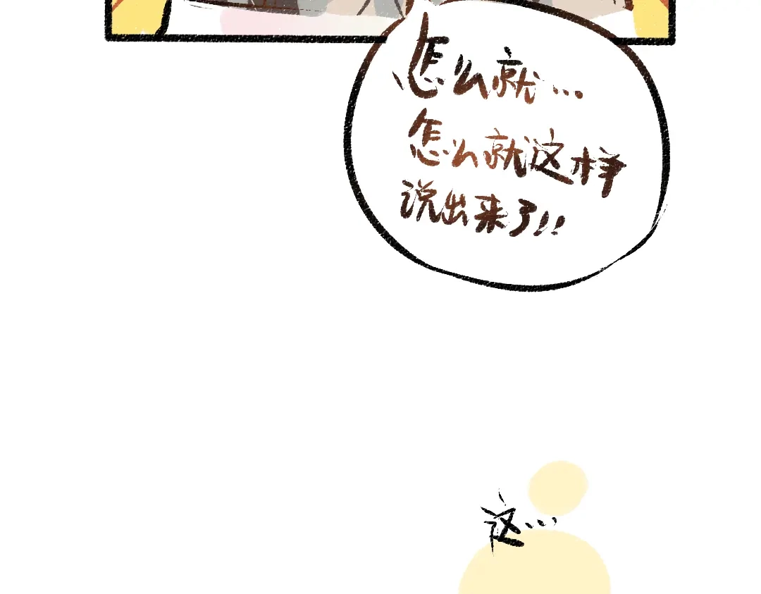 《凭空欢喜》第34话 手动撤回 第8页