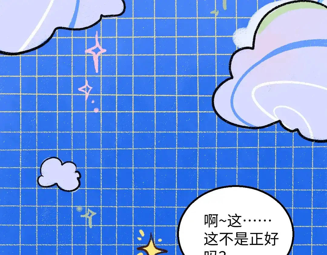 《凭空欢喜》第34话 手动撤回 第88页