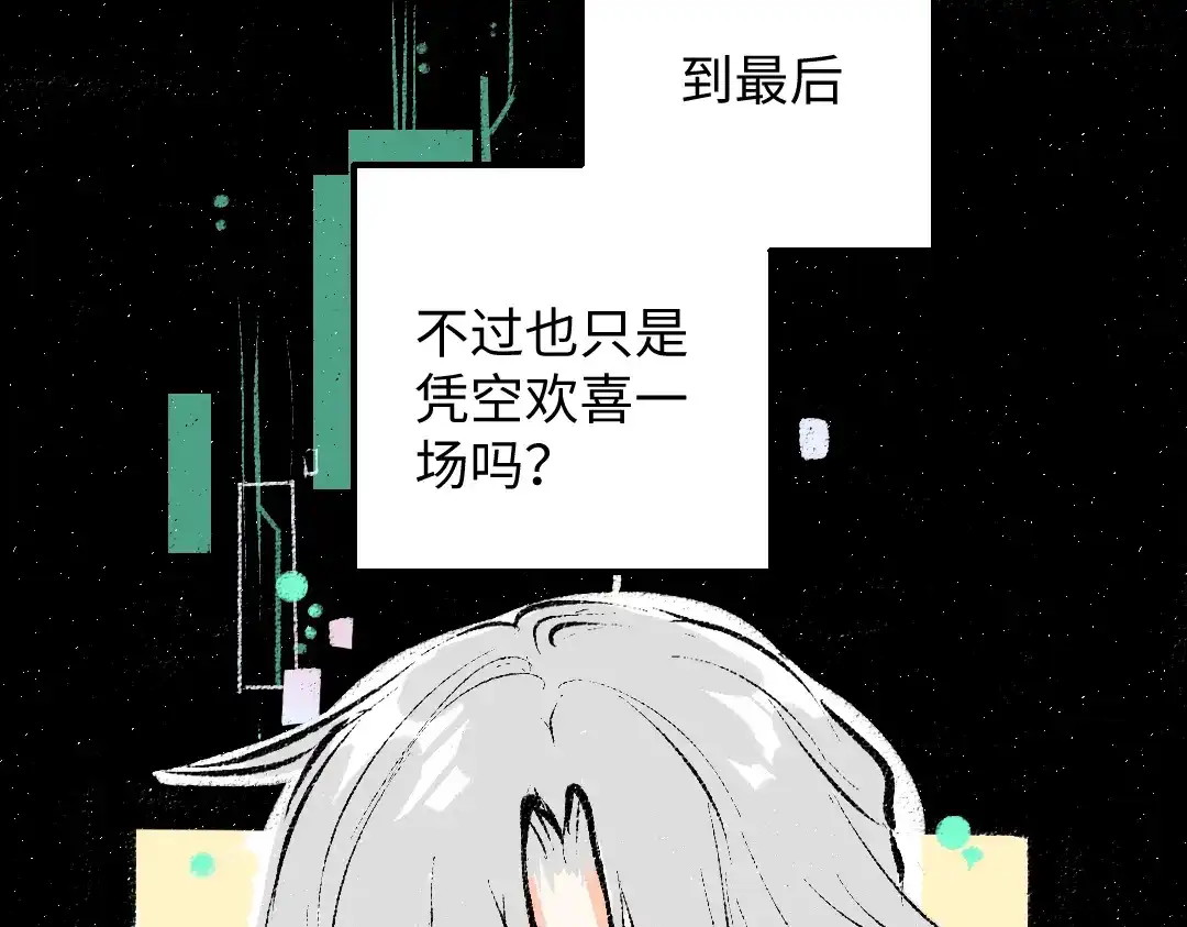 《凭空欢喜》第34话 手动撤回 第31页