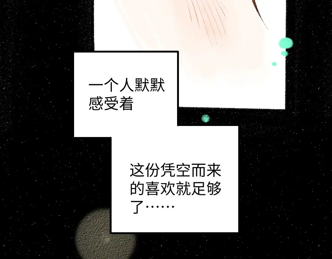《凭空欢喜》第34话 手动撤回 第39页
