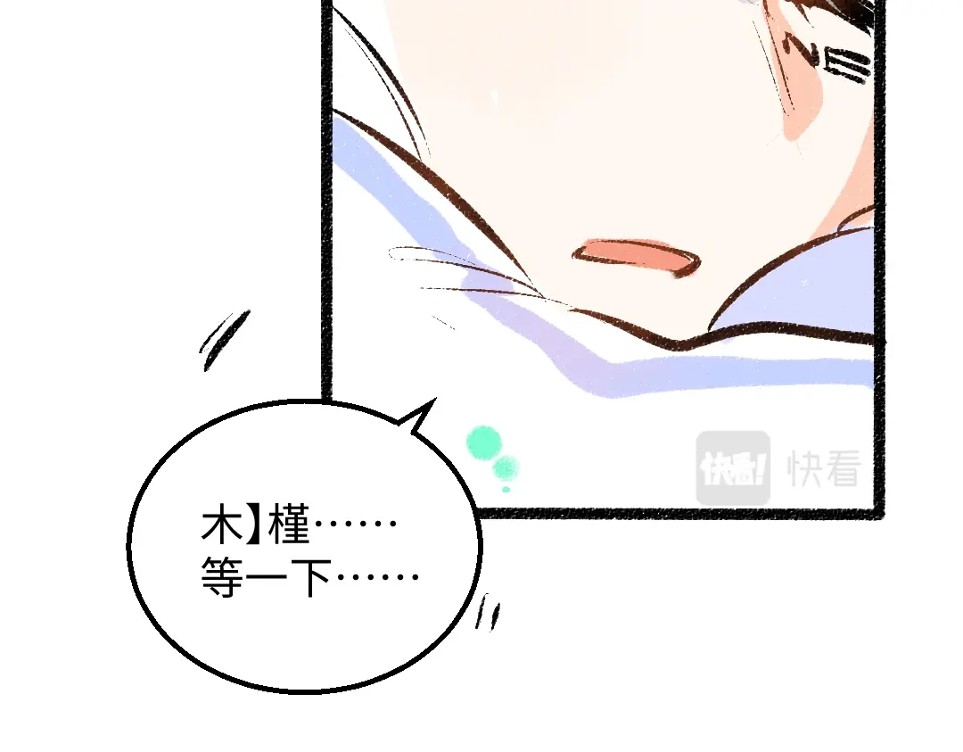 《凭空欢喜》第34话 手动撤回 第75页