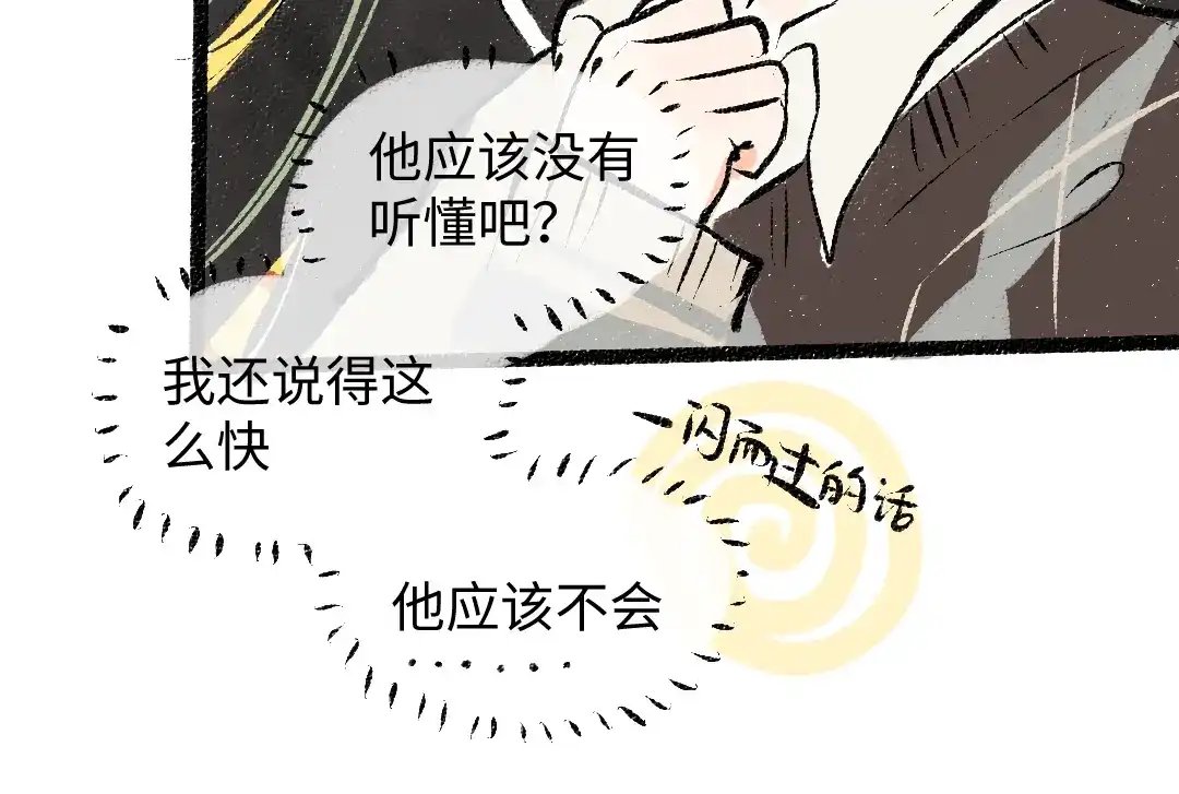 《凭空欢喜》第34话 手动撤回 第45页