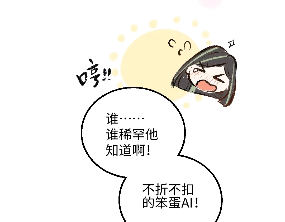 《凭空欢喜》第34话 手动撤回 第97页