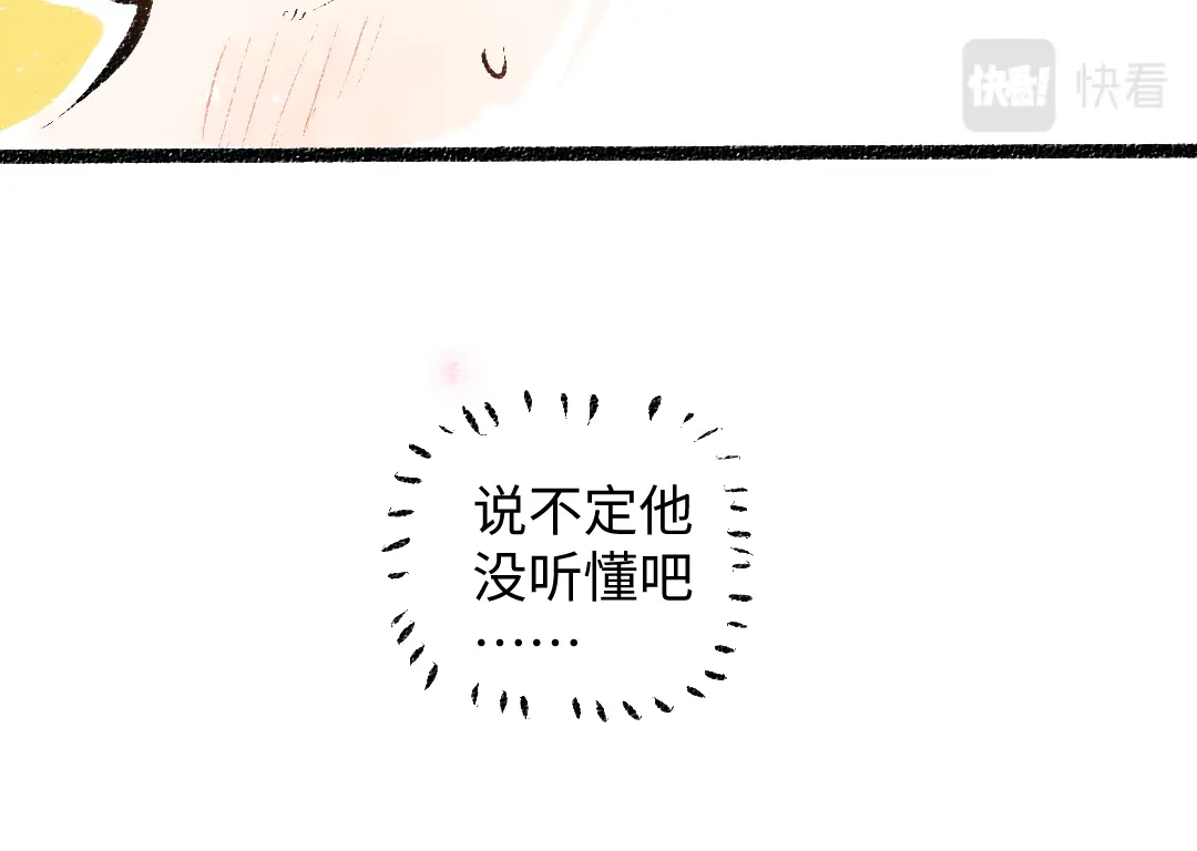 《凭空欢喜》第34话 手动撤回 第11页