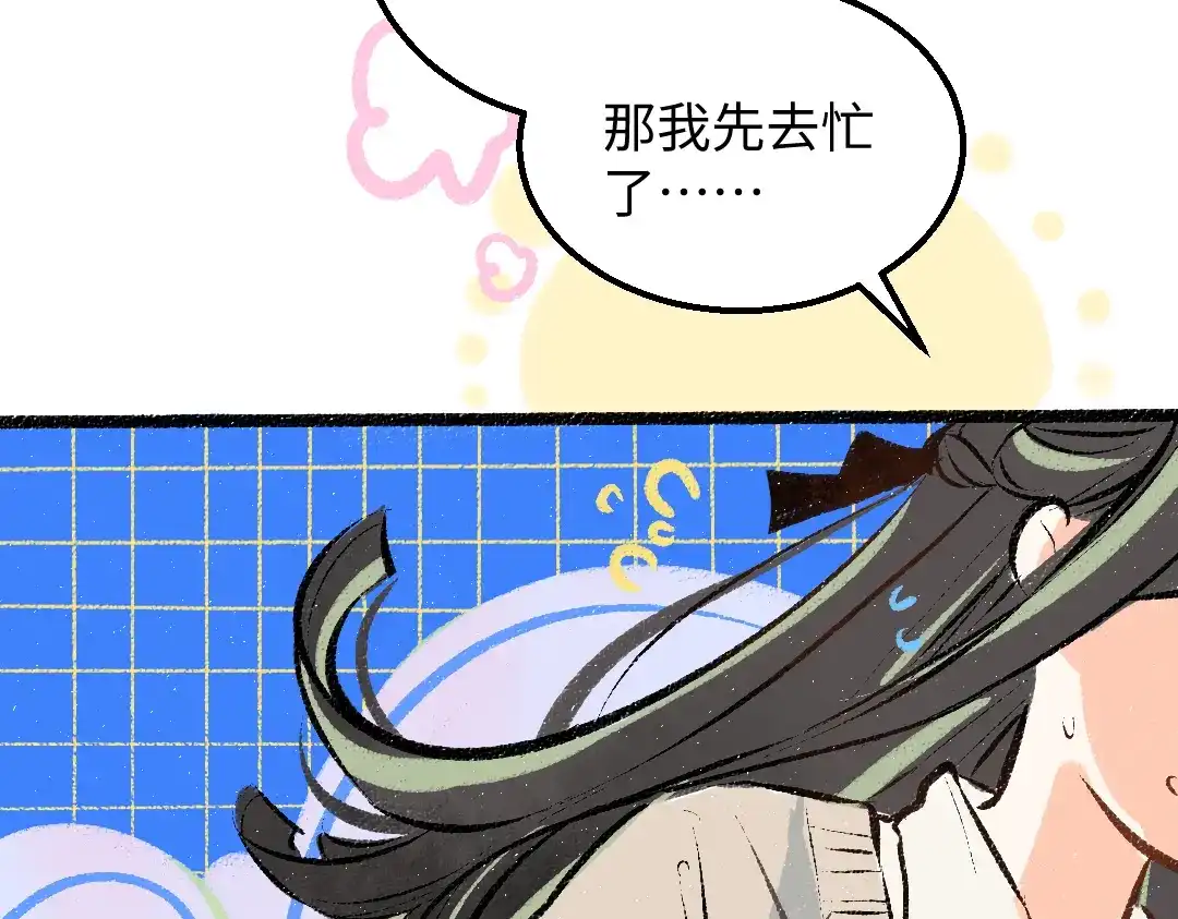 《凭空欢喜》第34话 手动撤回 第53页