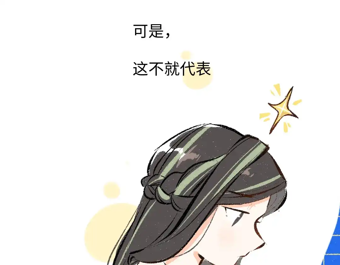 《凭空欢喜》第34话 手动撤回 第94页
