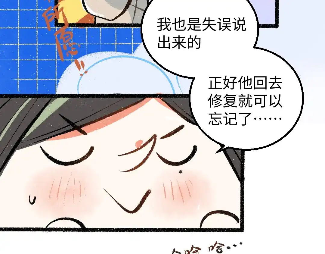 《凭空欢喜》第34话 手动撤回 第90页