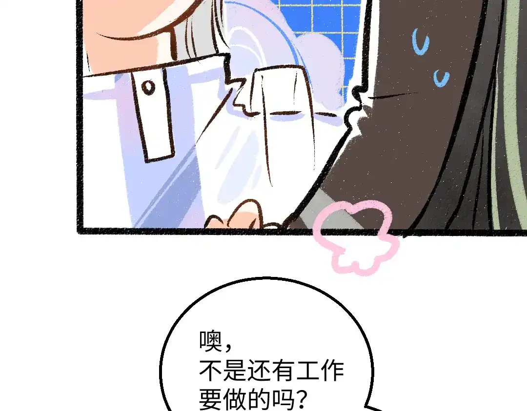 《凭空欢喜》第34话 手动撤回 第52页