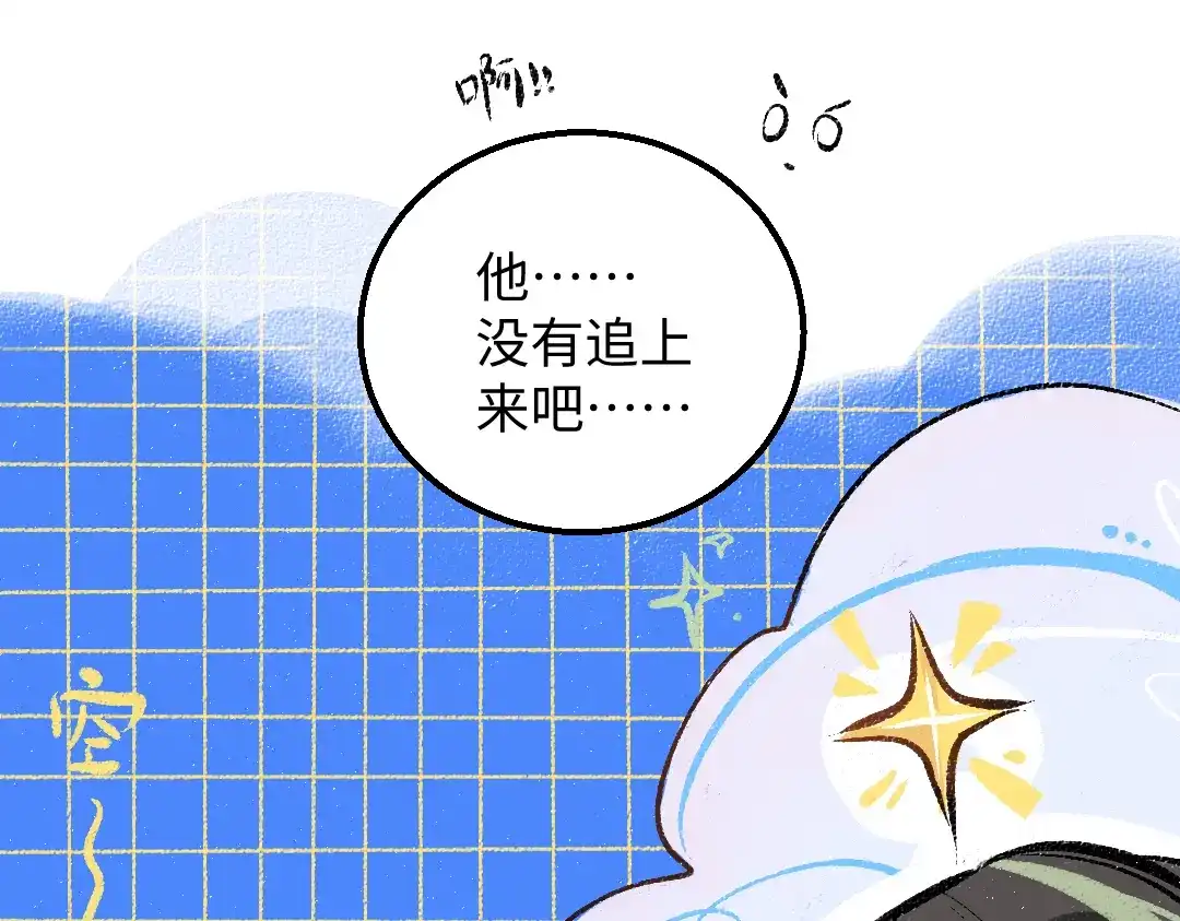 《凭空欢喜》第34话 手动撤回 第82页