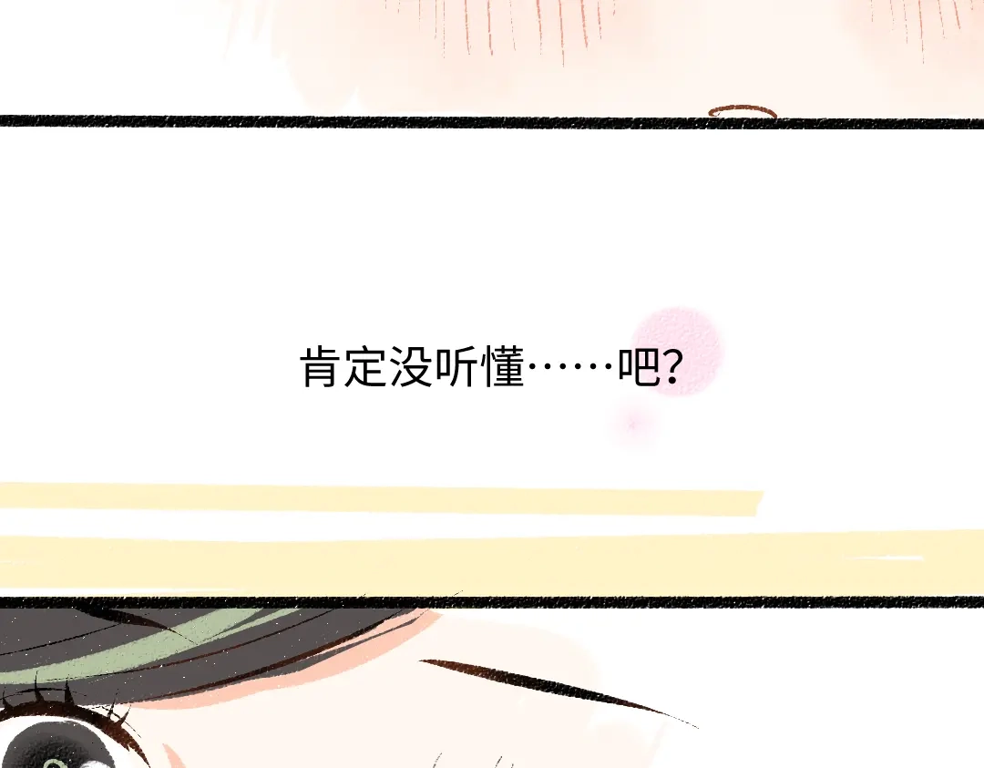 《凭空欢喜》第34话 手动撤回 第15页