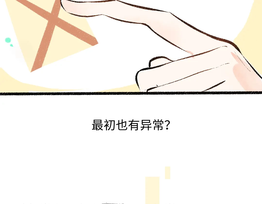 《凭空欢喜》第35话 归档 第59页