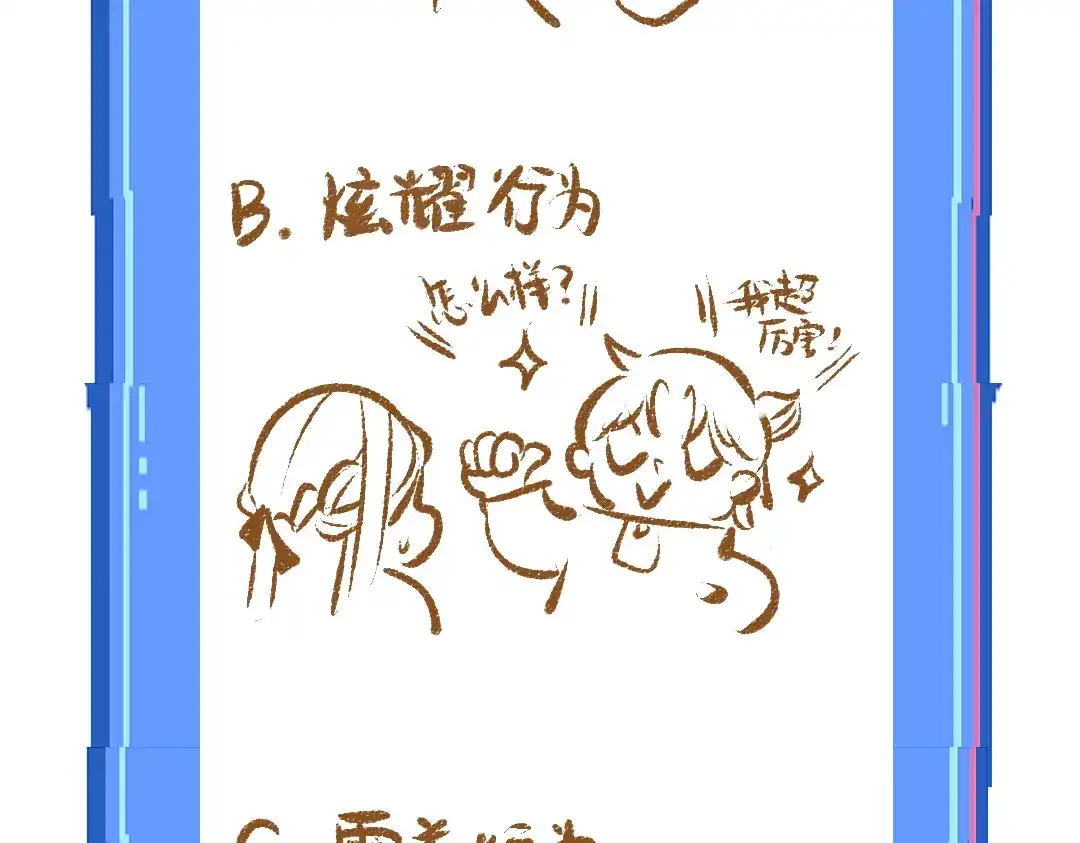 《凭空欢喜》第35话 归档 第92页