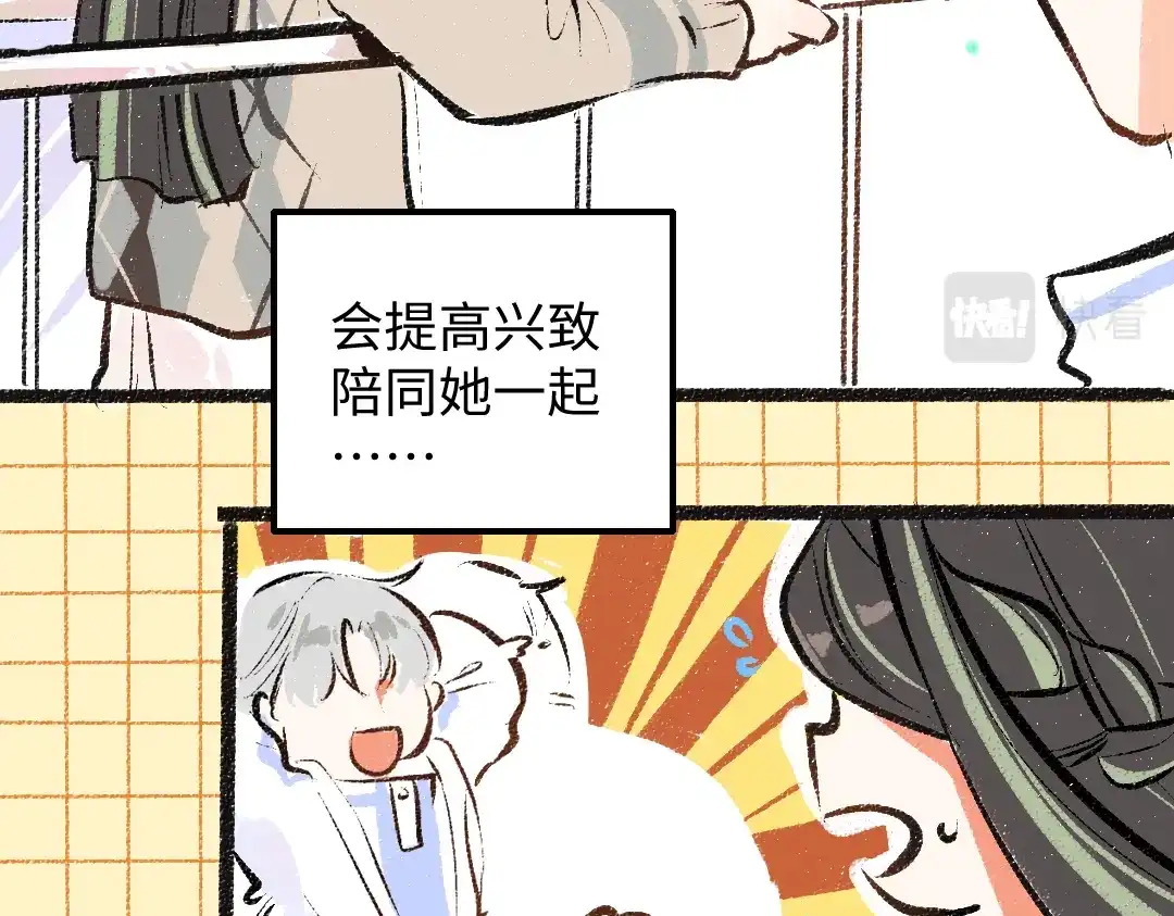《凭空欢喜》第35话 归档 第42页