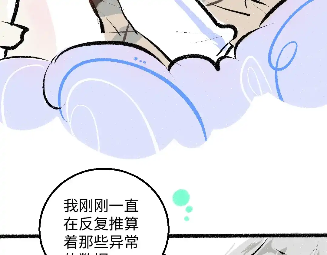 《凭空欢喜》第36话 我也是！ 第84页