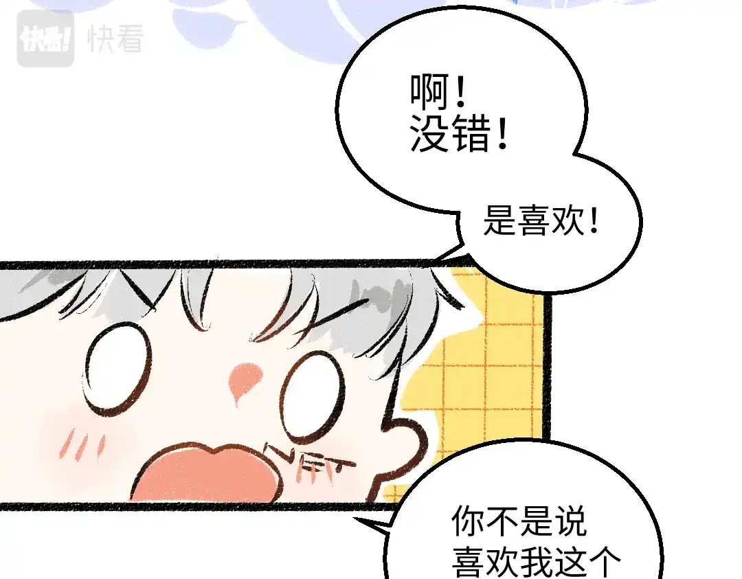 《凭空欢喜》第36话 我也是！ 第92页