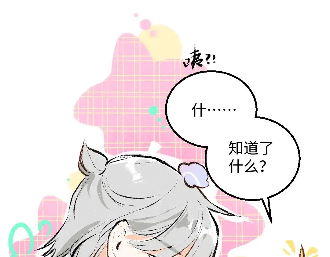 《凭空欢喜》第36话 我也是！ 第82页