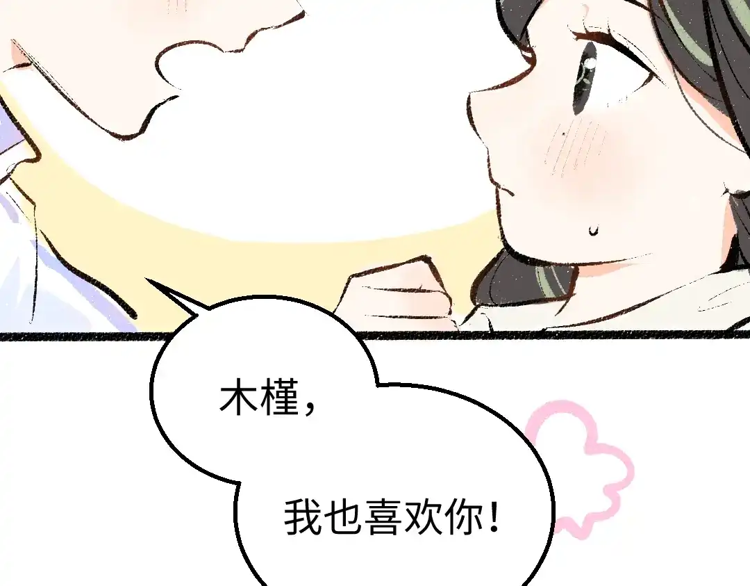 《凭空欢喜》第36话 我也是！ 第96页