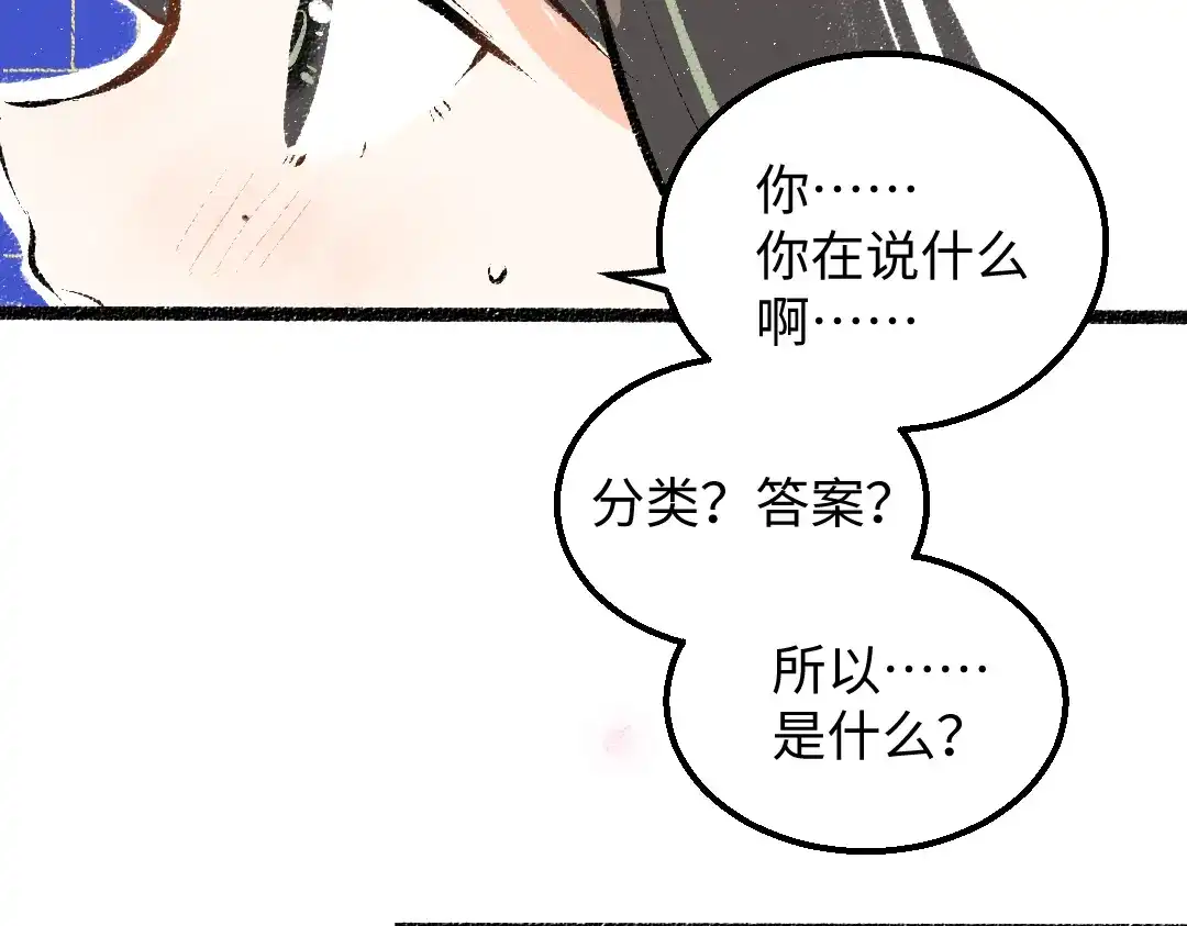 《凭空欢喜》第36话 我也是！ 第89页