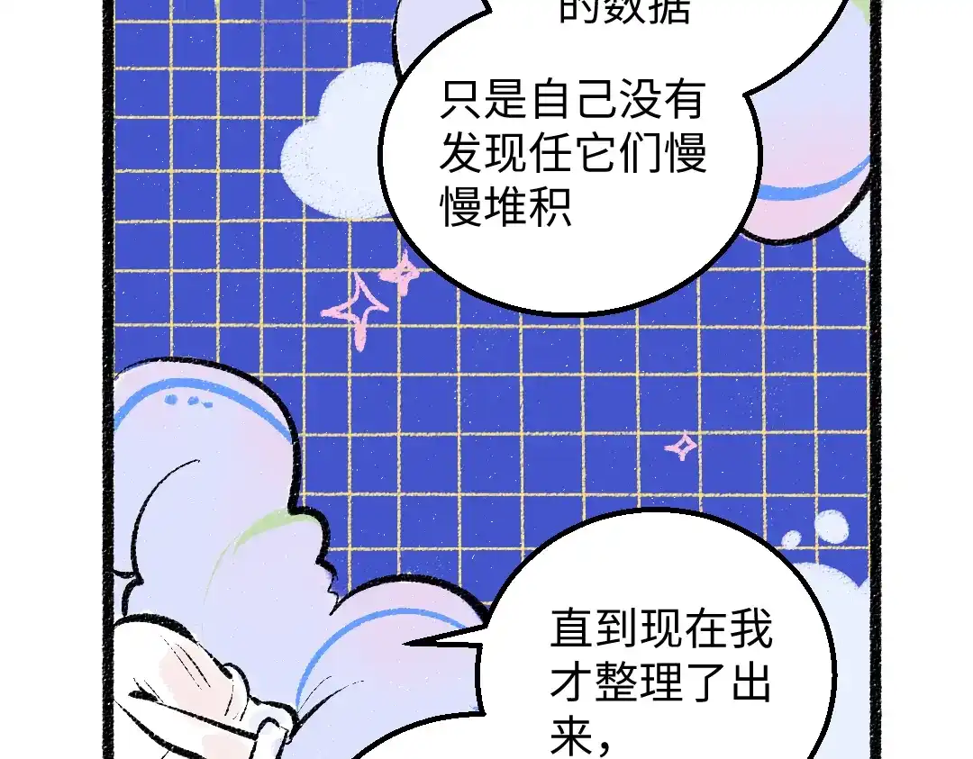 《凭空欢喜》第36话 我也是！ 第86页