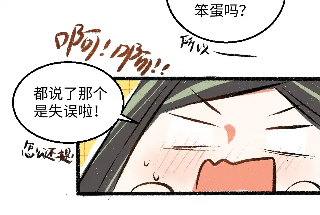 《凭空欢喜》第36话 我也是！ 第93页