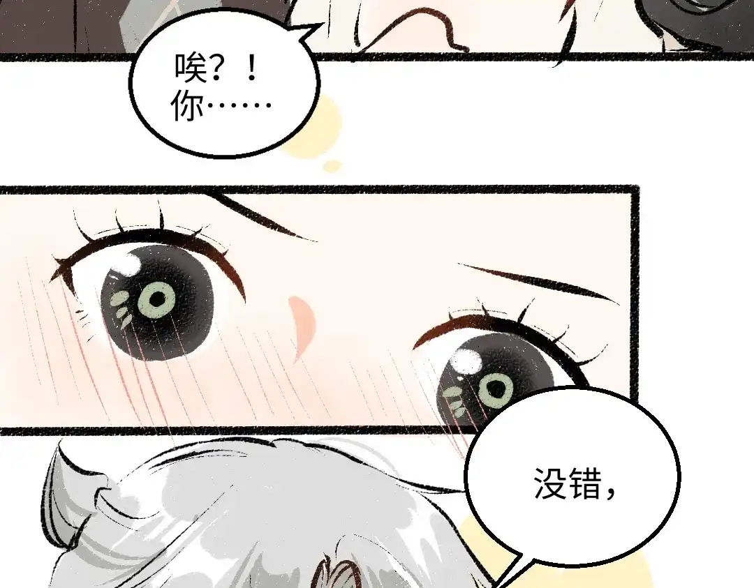 《凭空欢喜》第36话 我也是！ 第98页