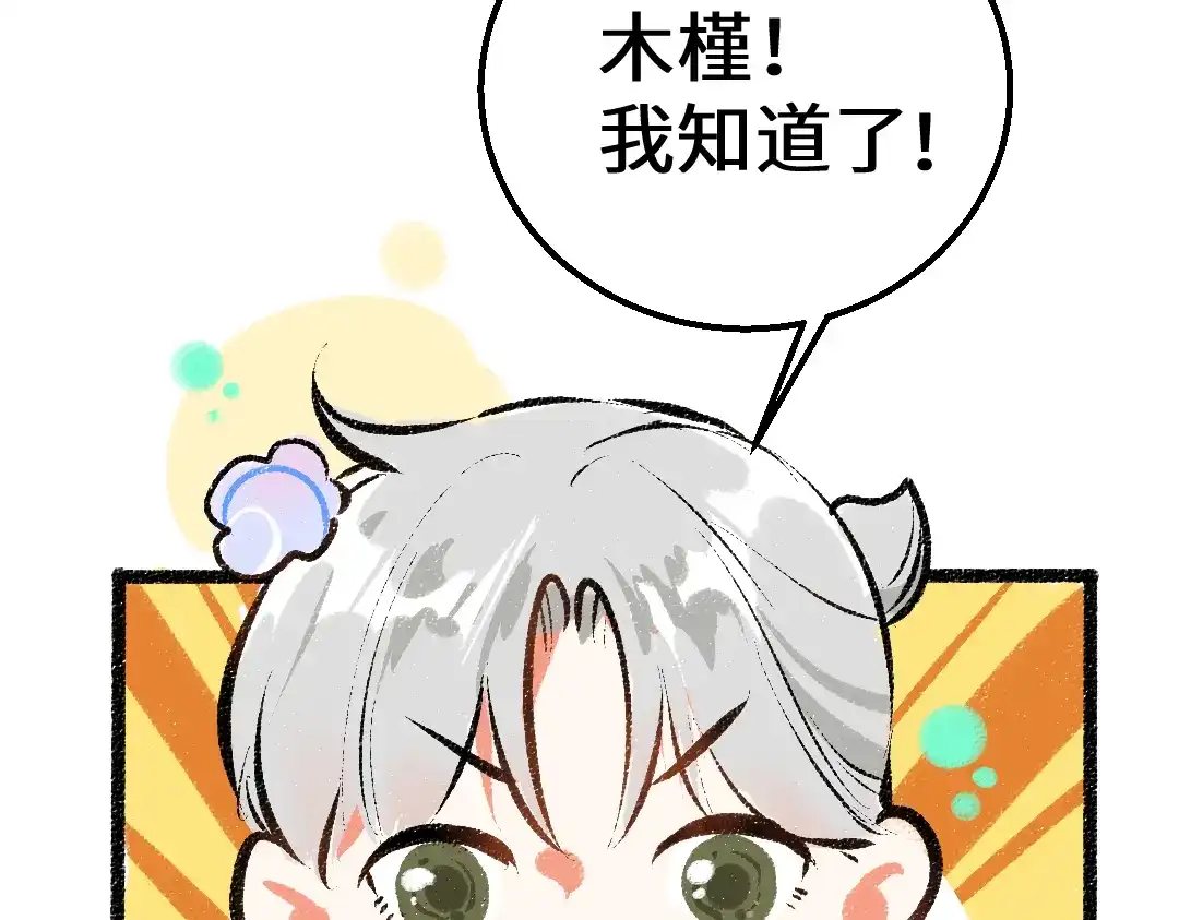 《凭空欢喜》第36话 我也是！ 第80页