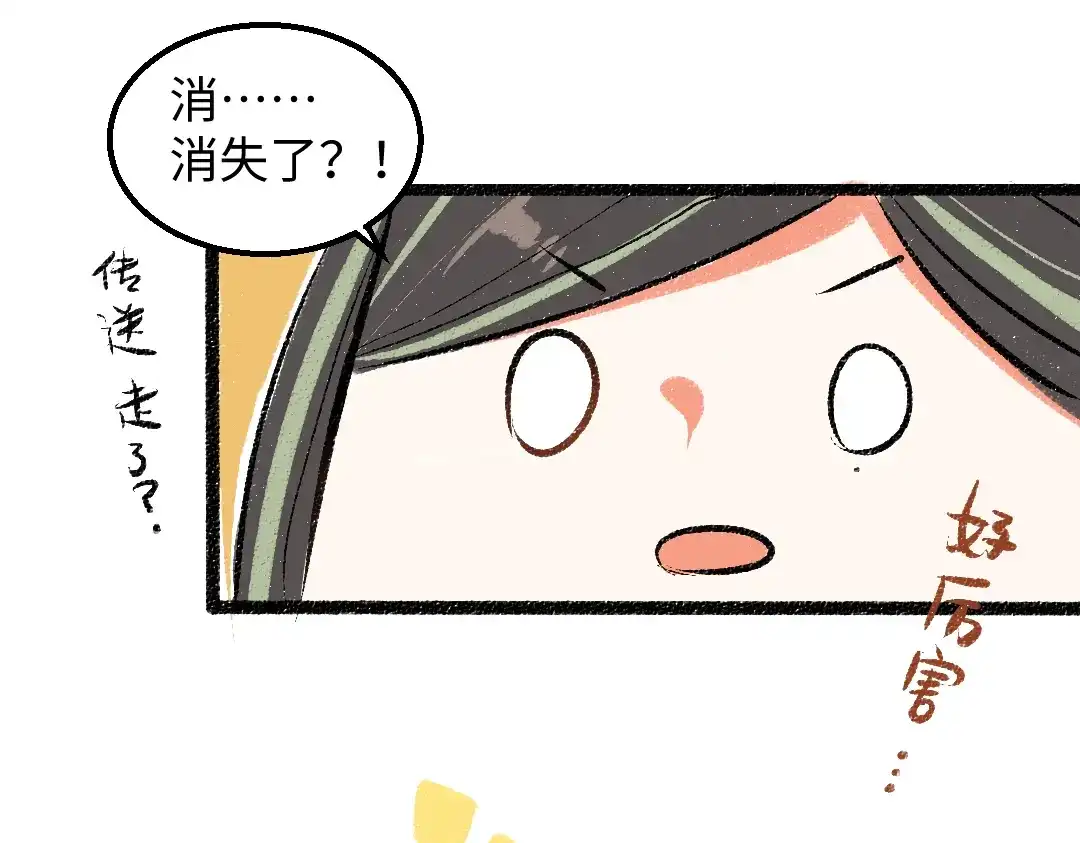 《凭空欢喜》第36话 我也是！ 第70页