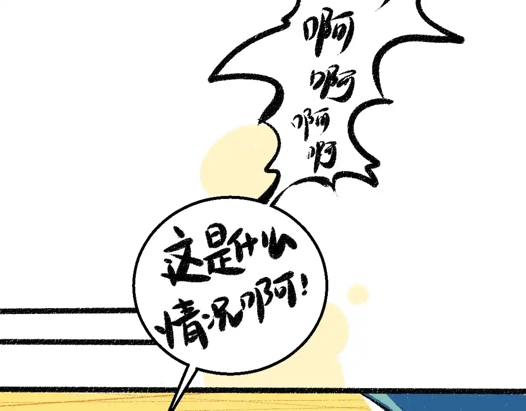 《凭空欢喜》第36话 我也是！ 第36页