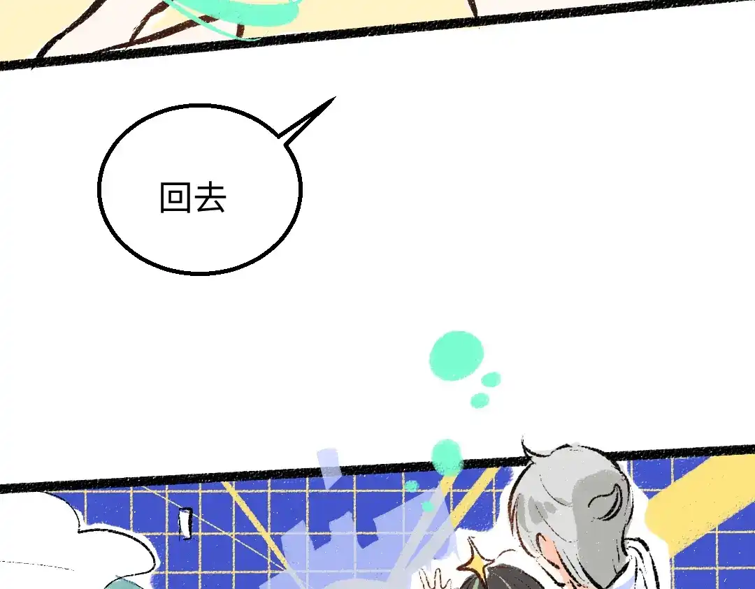 《凭空欢喜》第36话 我也是！ 第66页