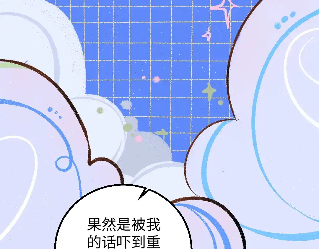 《凭空欢喜》第36话 我也是！ 第11页