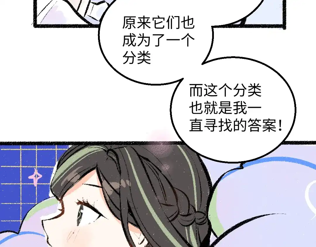《凭空欢喜》第36话 我也是！ 第87页