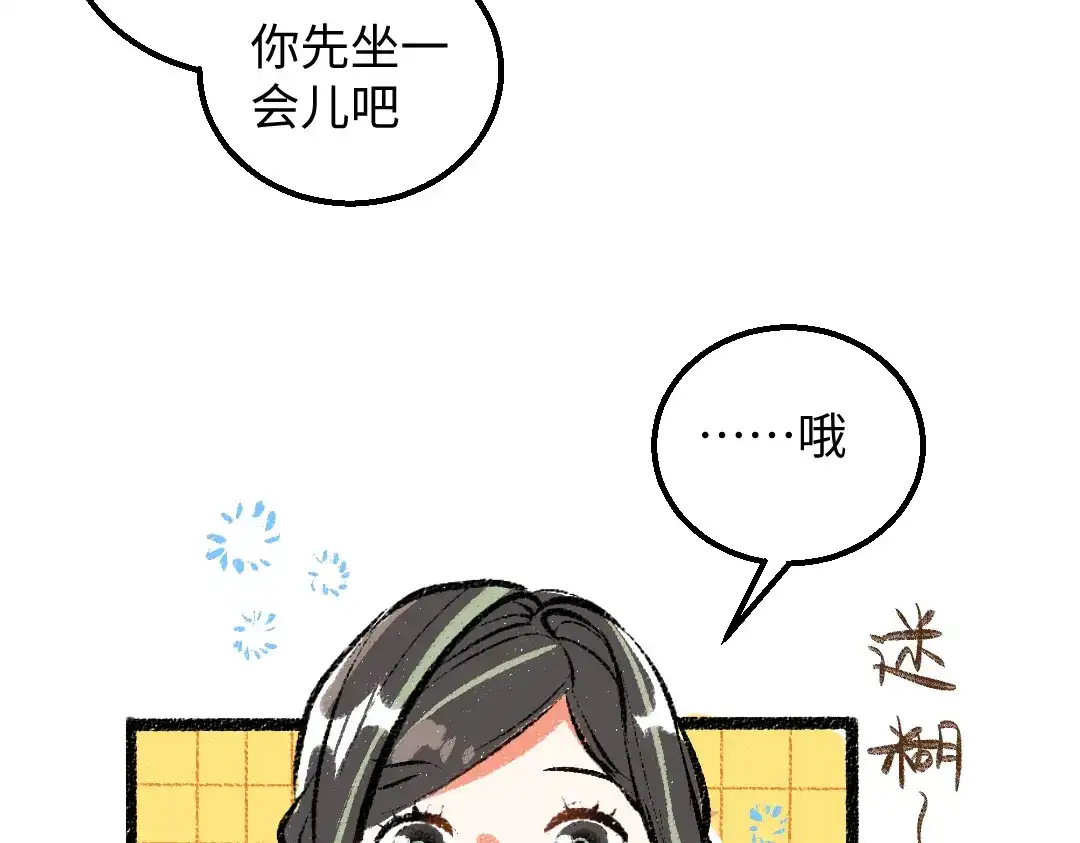 《凭空欢喜》第37话 确认 第72页