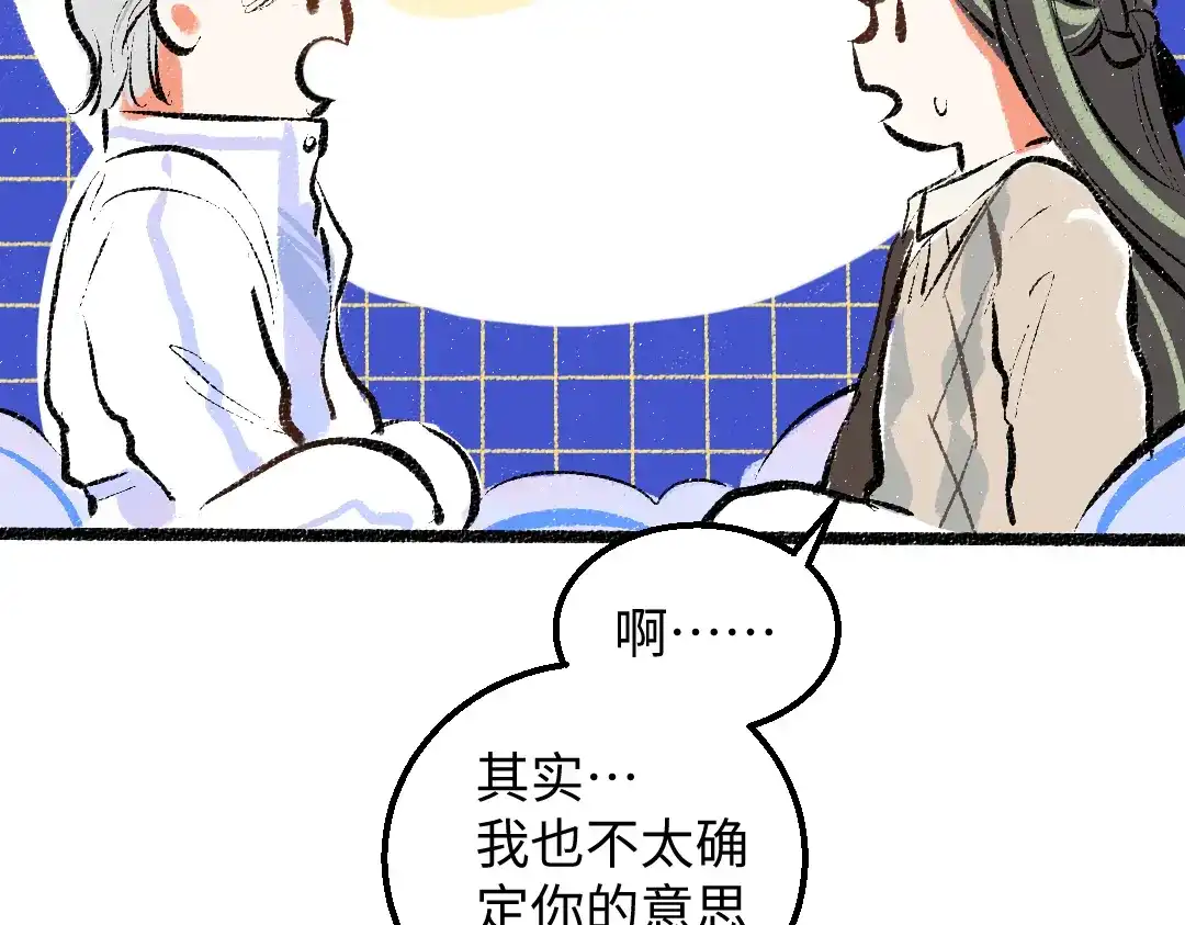 《凭空欢喜》第37话 确认 第37页