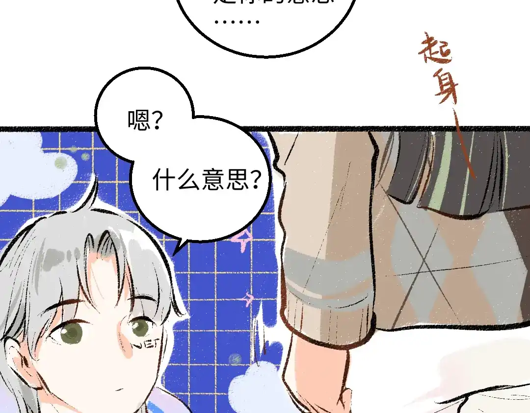 《凭空欢喜》第37话 确认 第38页