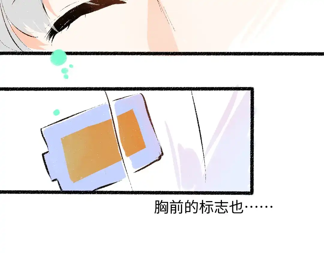 《凭空欢喜》第37话 确认 第35页